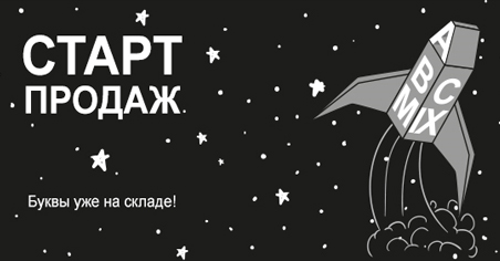 Старт продаж ABCMIX