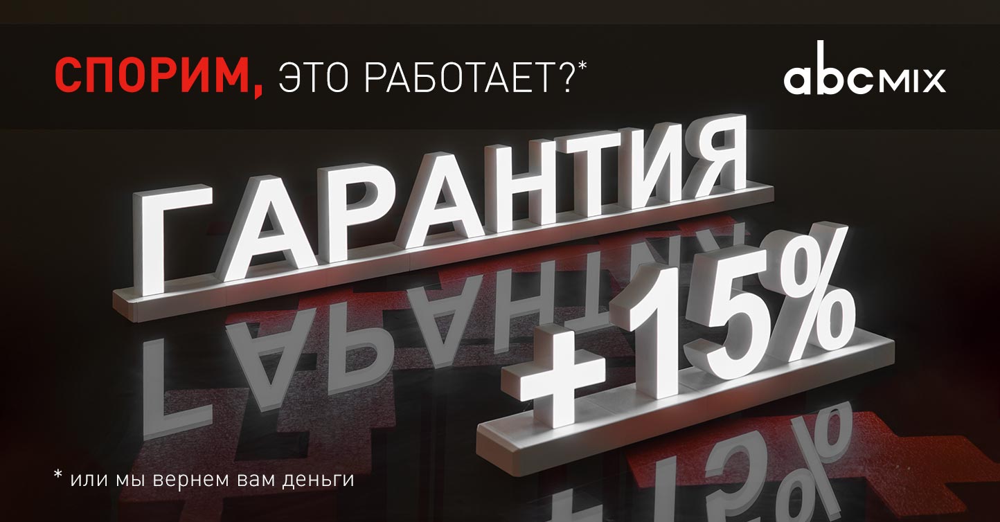 ГАРАНТИРОВАННЫЙ <br>ПРИРОСТ <br> ВЫРУЧКИ