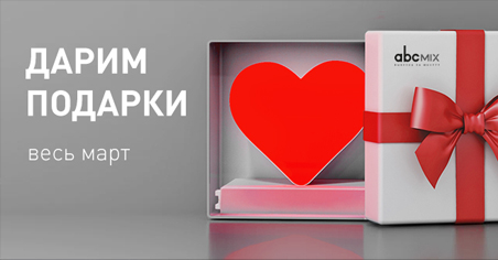 Дарим подарки!